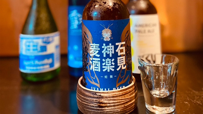 【ワンドリンク特典付】地元食材にこだわった「季節の創作会席」と島根の地ビールor日本酒に舌鼓